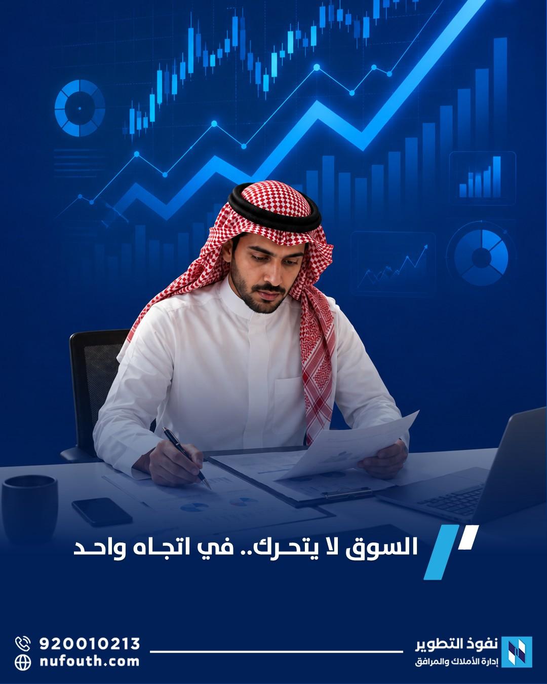 اكتشف ماذا تقول مؤشرات السوق العقاري السعودي وكيف تستفيد منها