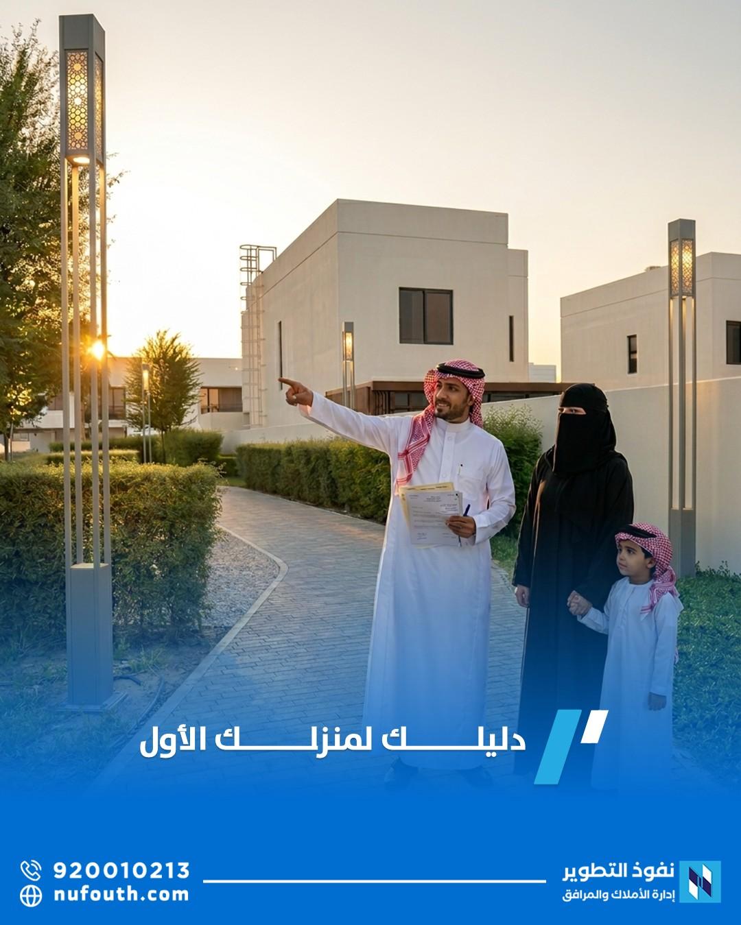 دليلك لشراء أول منزل بدون أخطاء: خطوات ذكية لقرار استثماري ناجح