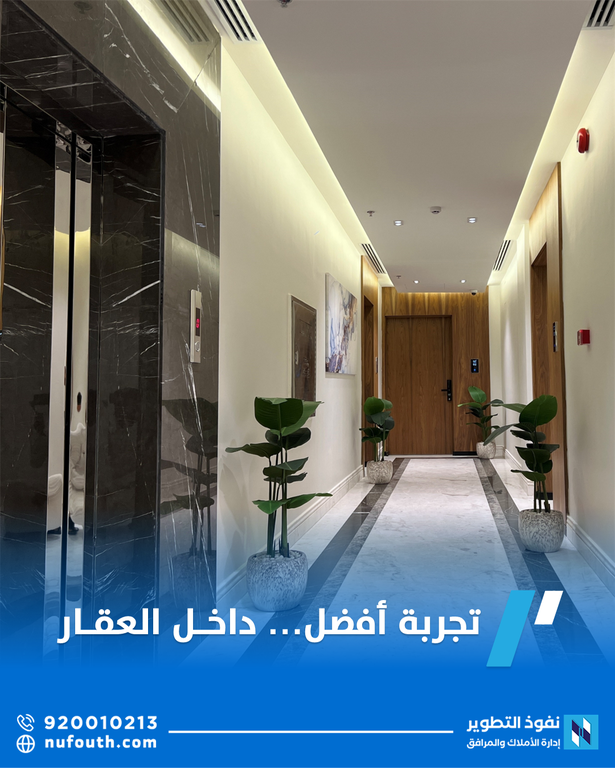 كيف تؤثر إدارة المرافق على تجربة المستفيد داخل العقار