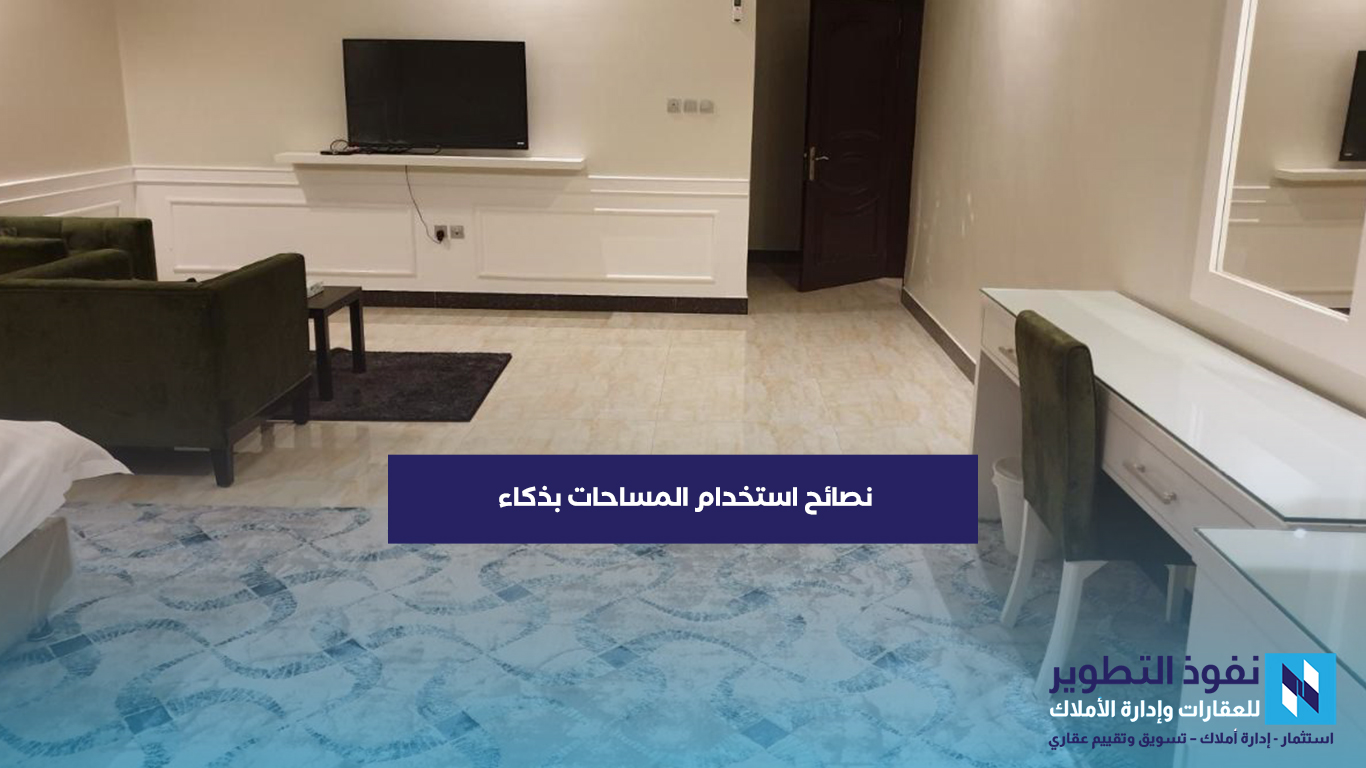 نصائح-عليك-معرفتها-عند-تصميم-شقتك-واستخدام-المساحة-بذكاء