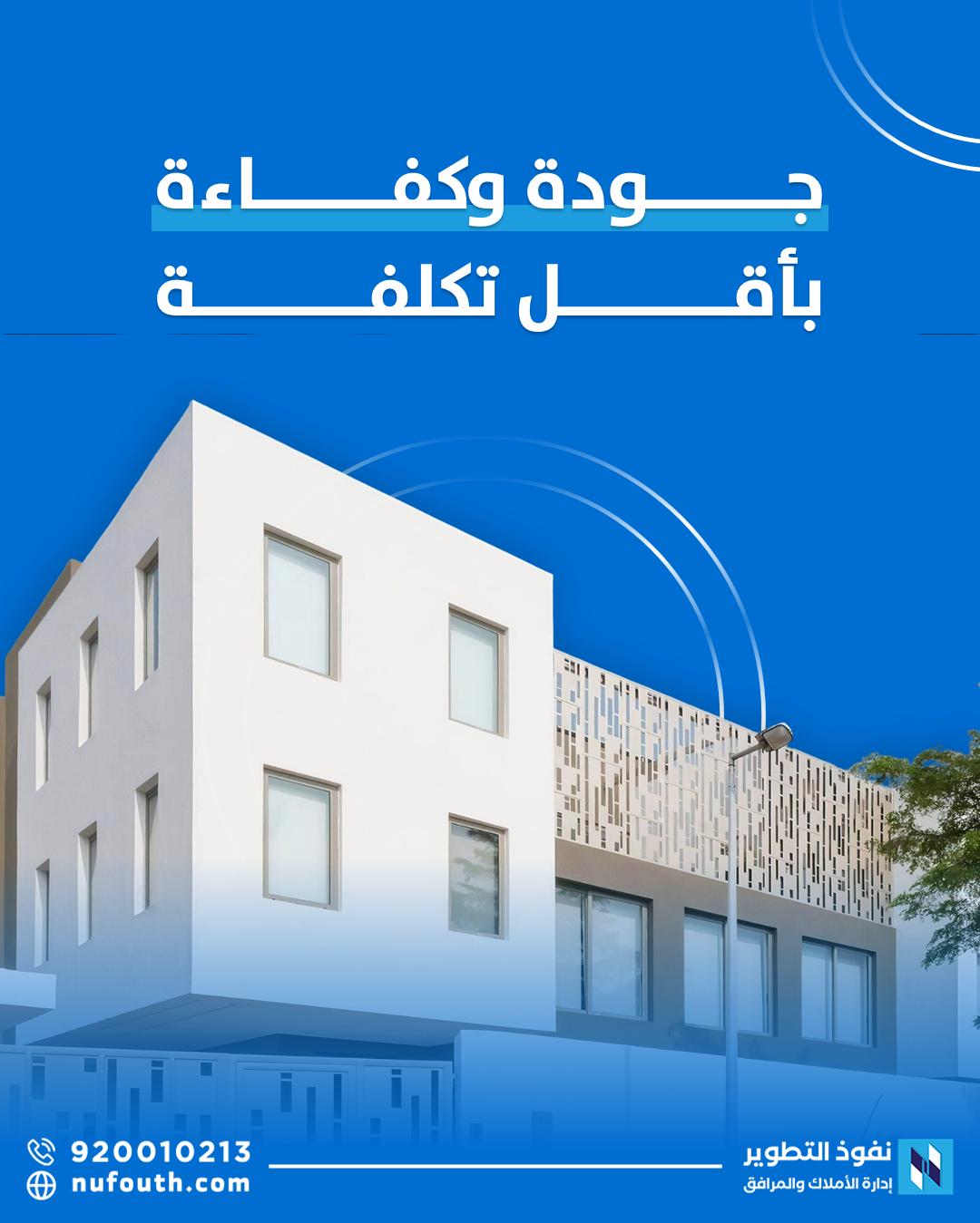 إدارة-مرافق-تحقق-التوازن-بين-الجودة-والتكلفة