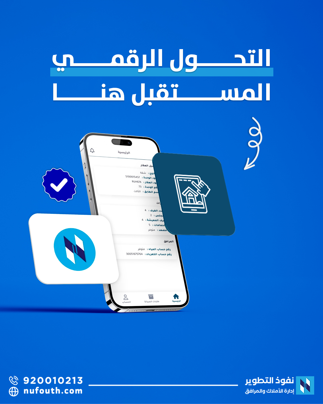 فوائد-التحول-الرقمي-في-إدارة-العقارات