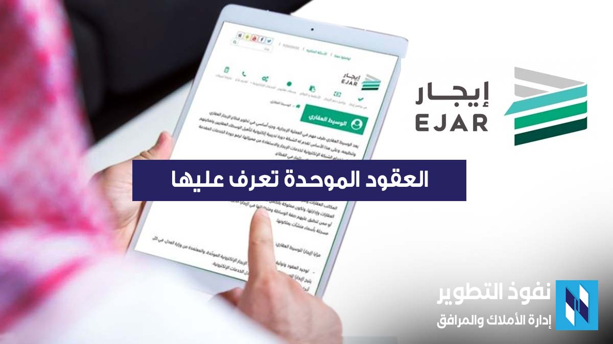 العقود-الموحدة-تعرف-عليها
