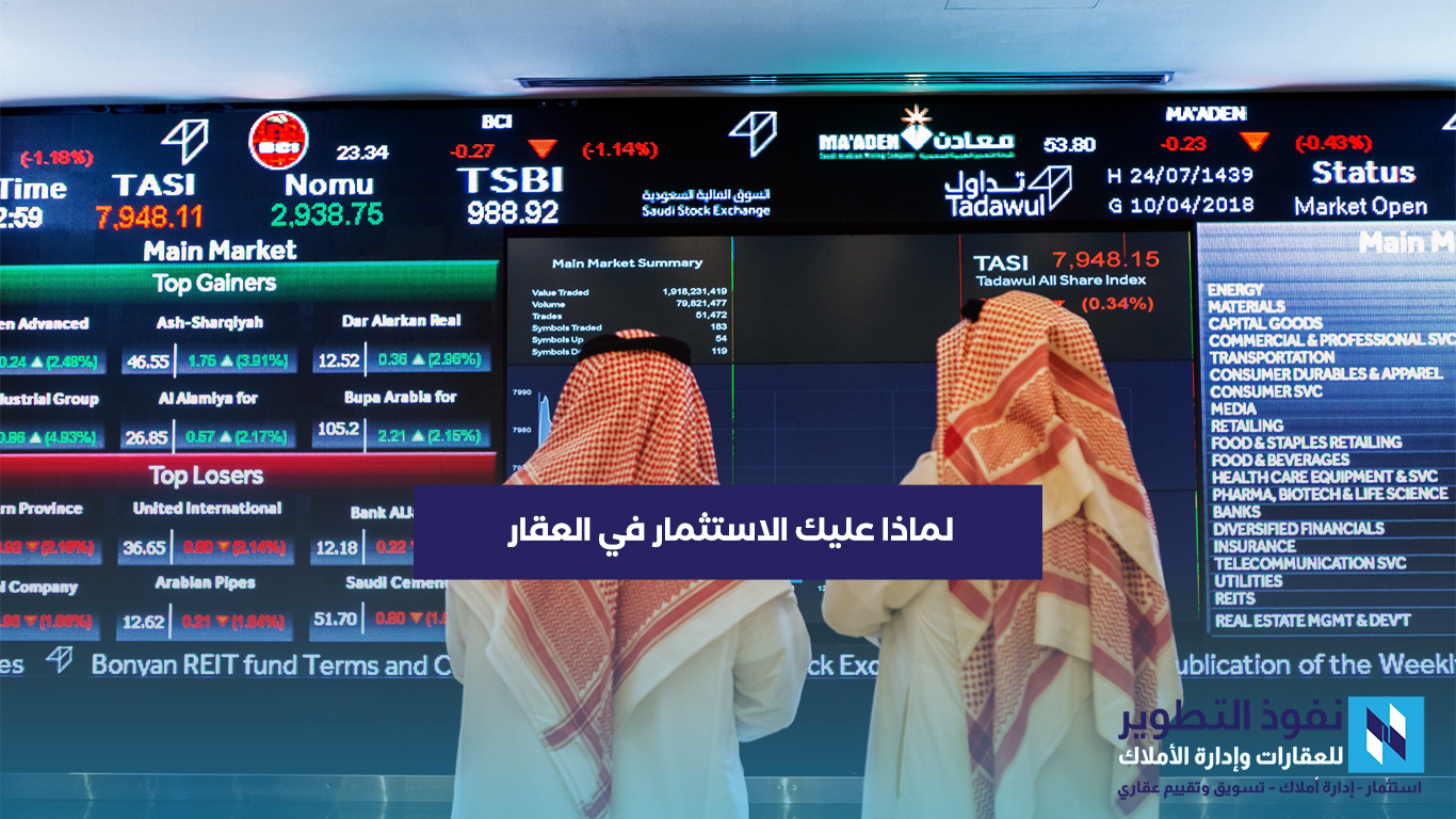 لماذا-عليك-الاستثمار-في-العقار