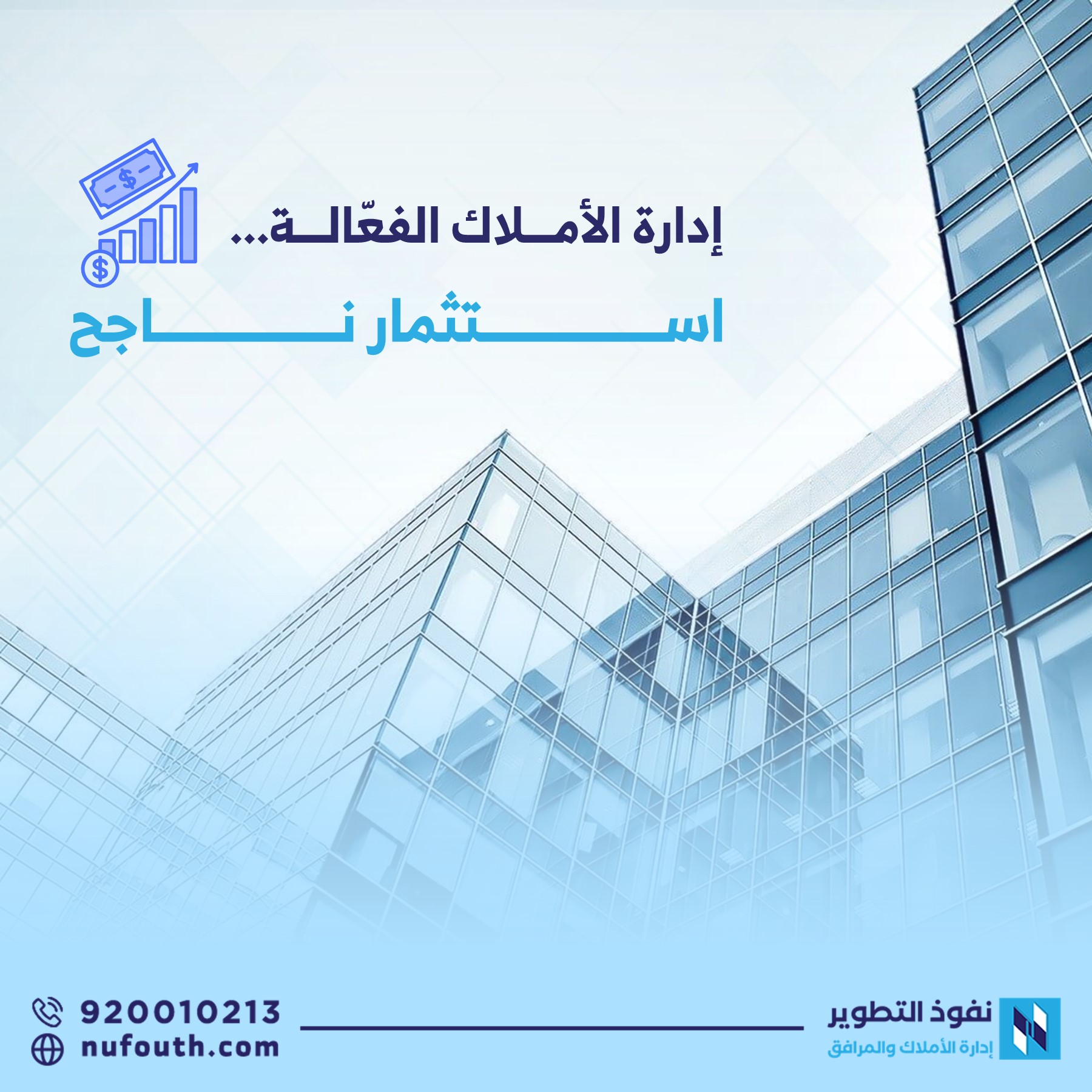 دور-إدارة-الأملاك-في-تأجير-العقارات