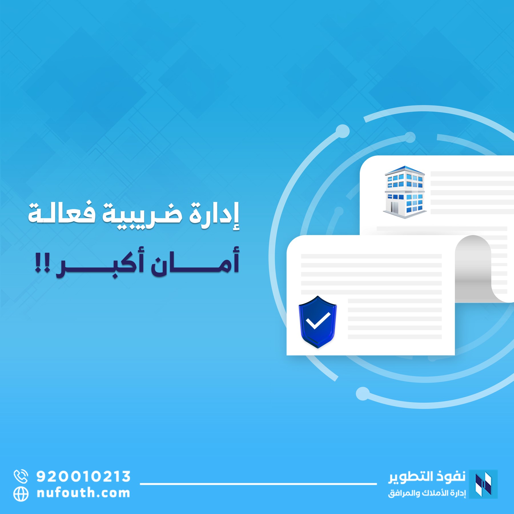 إدارة-الضريبة-العقارية-بشكل-فعال