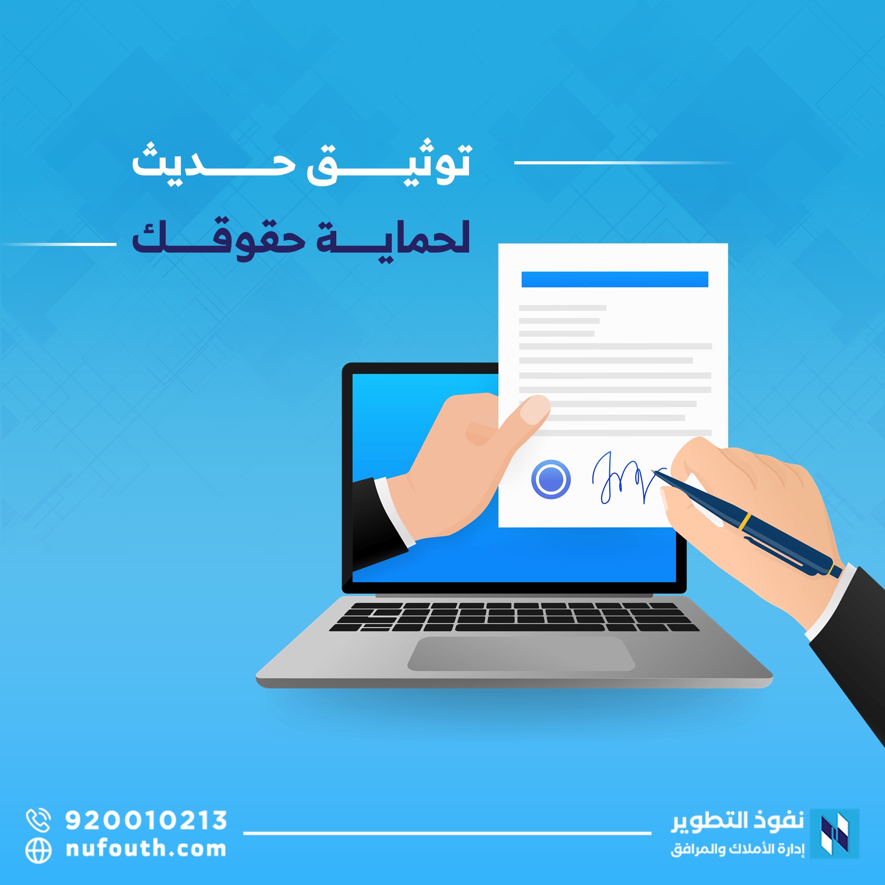توثيق-العقود-الإلكترونية:-حماية-لحقوقك-في-سوق-العقارات