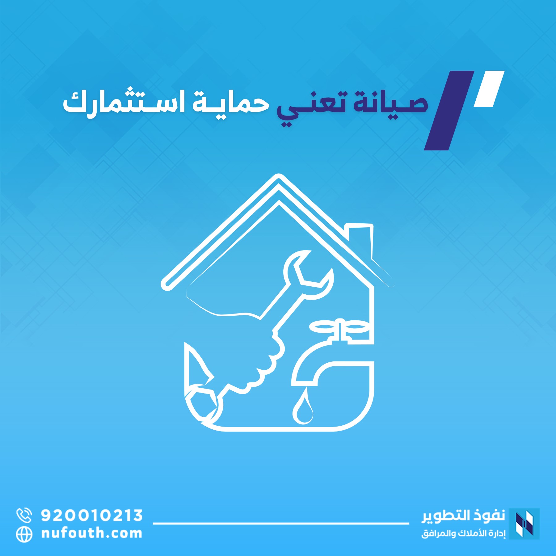 الاستثمار-في-صيانة-العقارات-وحمايتها