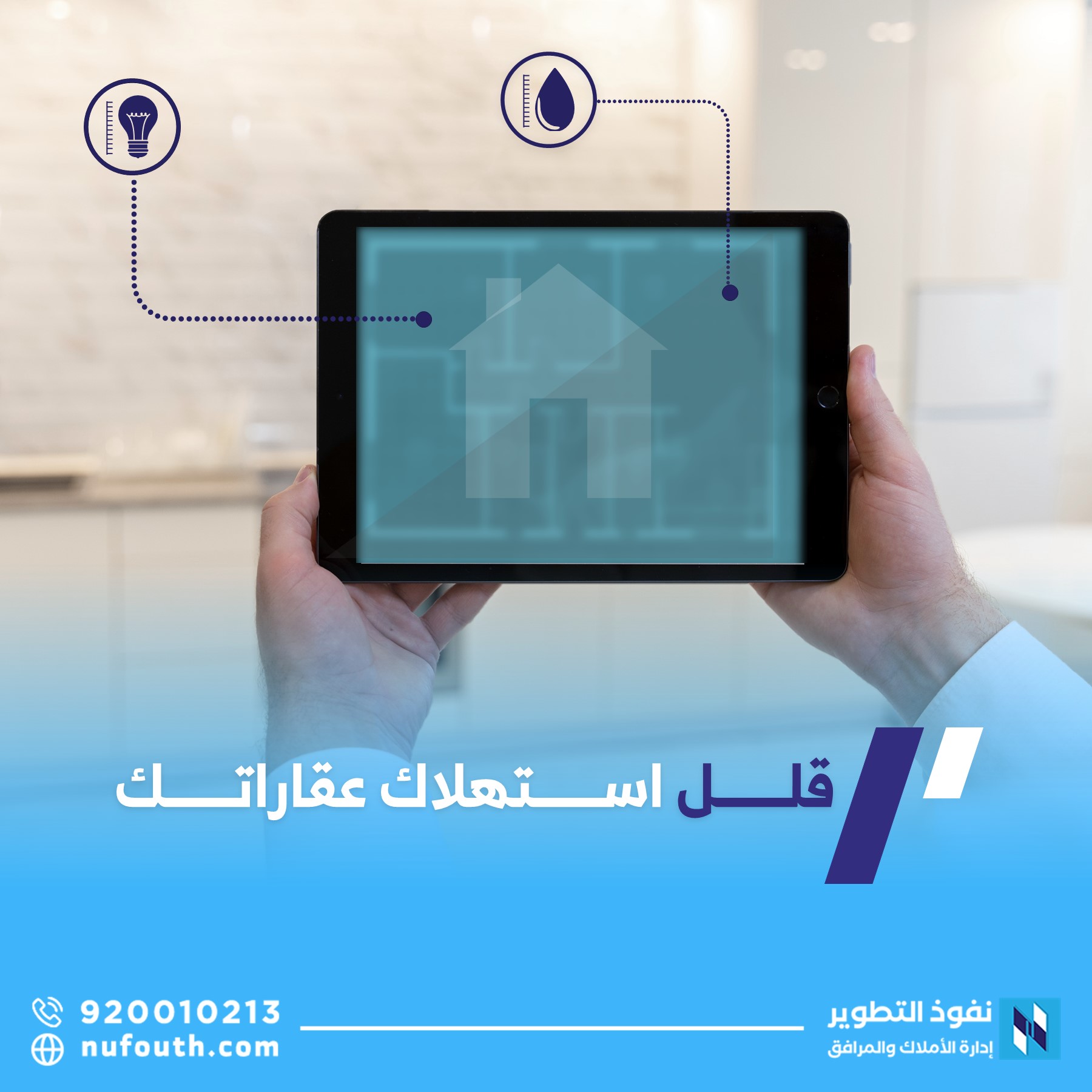 تطبيق-معايير-الاستدامة-في-إدارة-العقارات