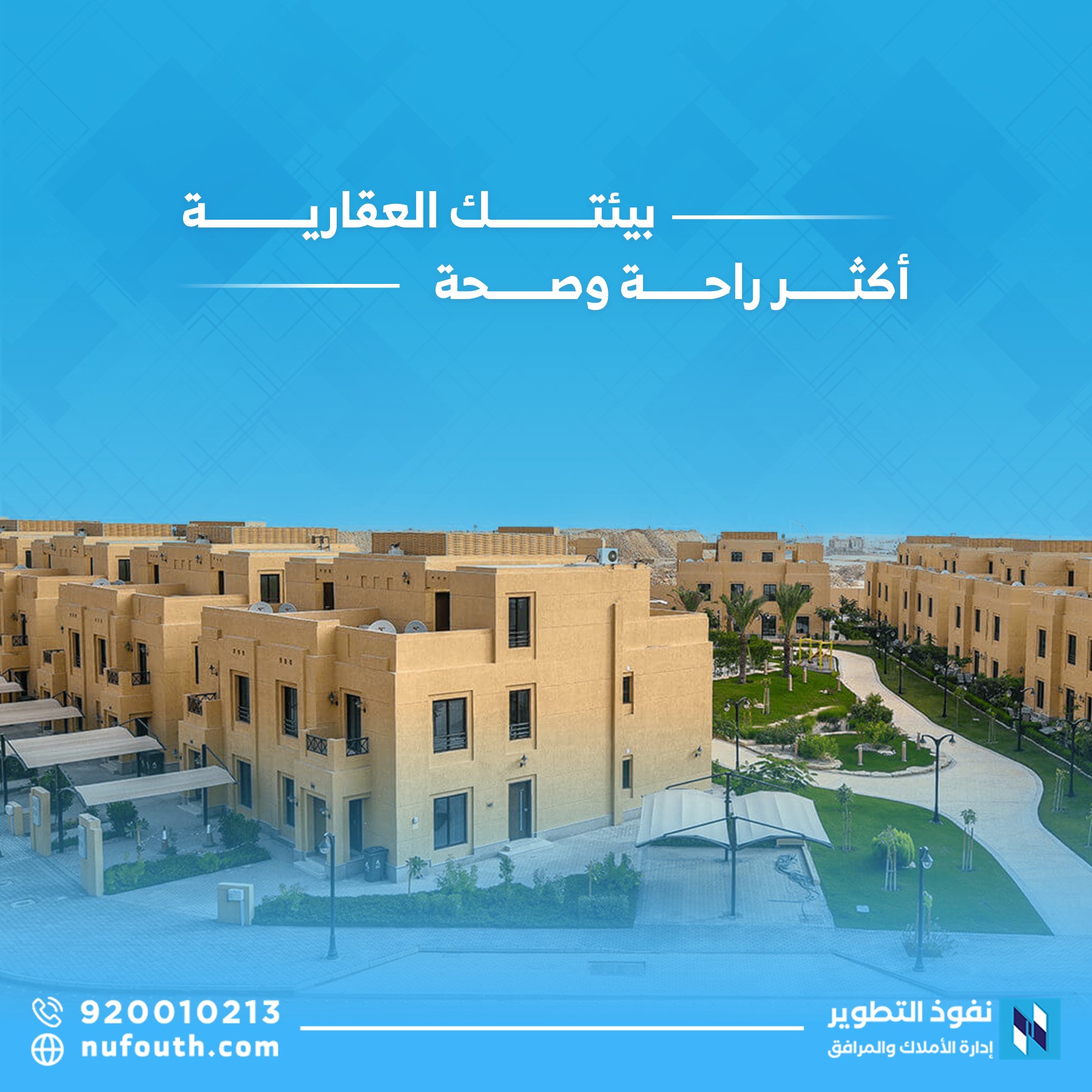 تحسين-جودة-الحياة-في-العقارات:-الطريق-إلى-بيئة-مريحة-ومستدامة