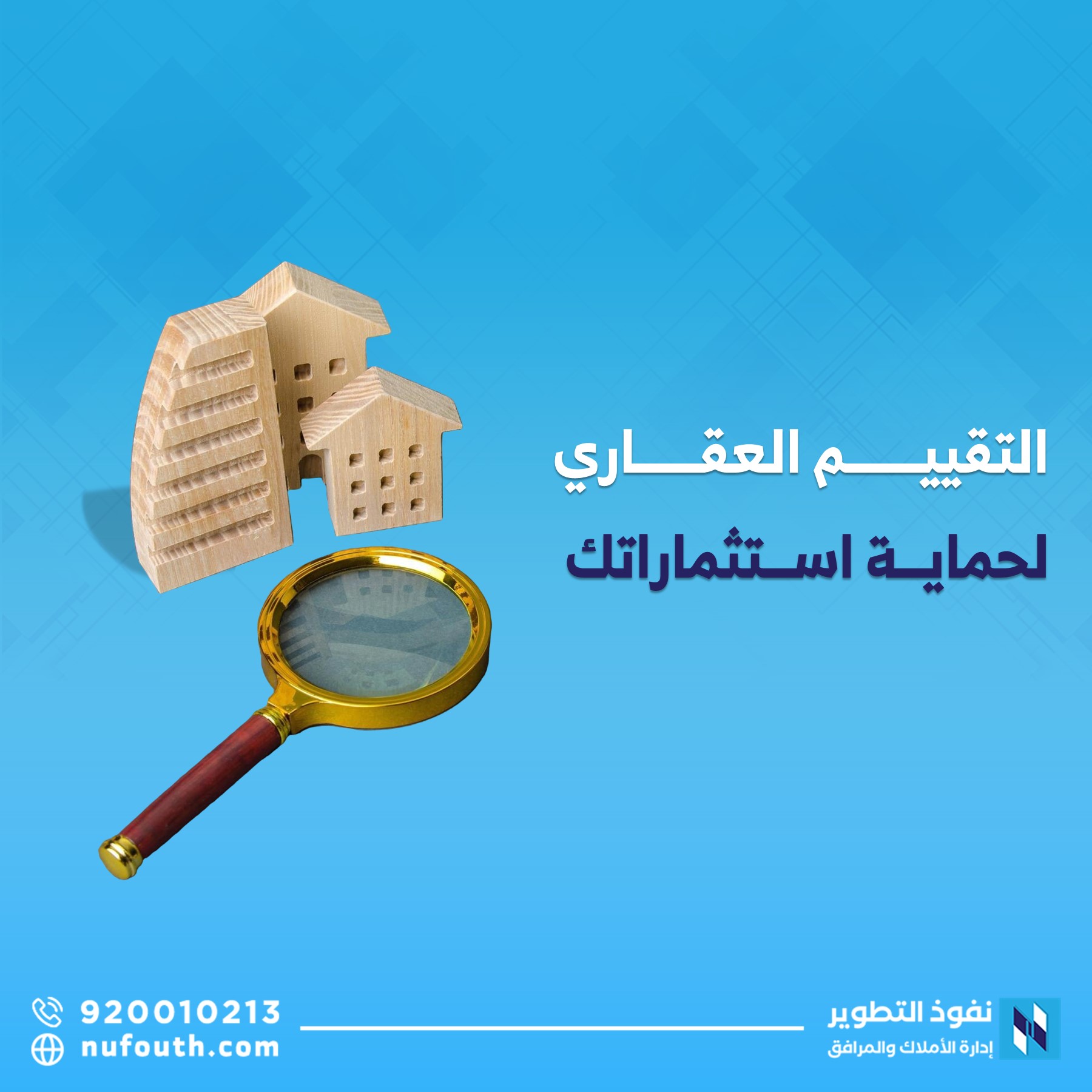 التقييم-العقاري-لحماية-استثماراتك