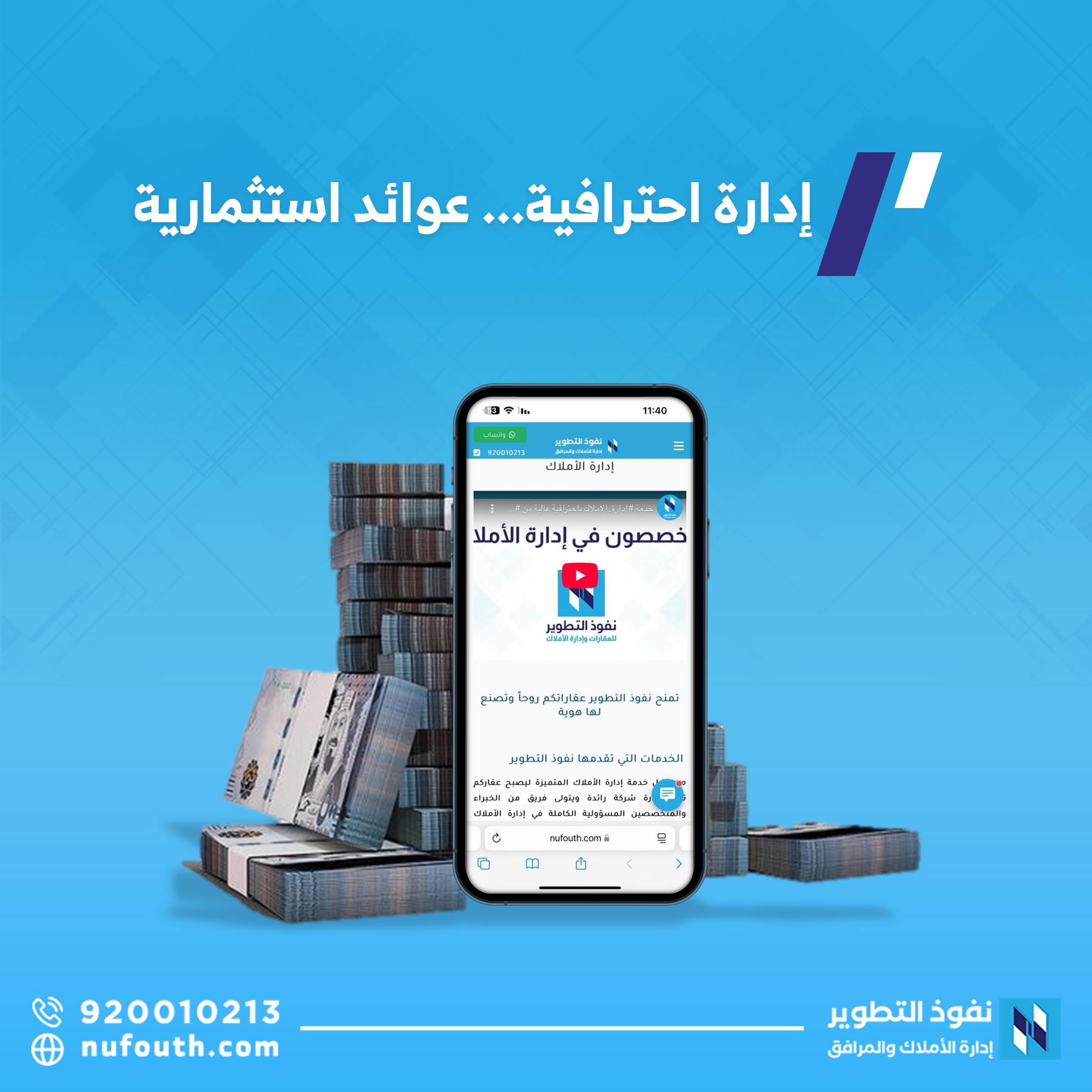 رفع-العوائد-الاستثمارية-من-خلال-إدارة-الأملاك-الاحترافية