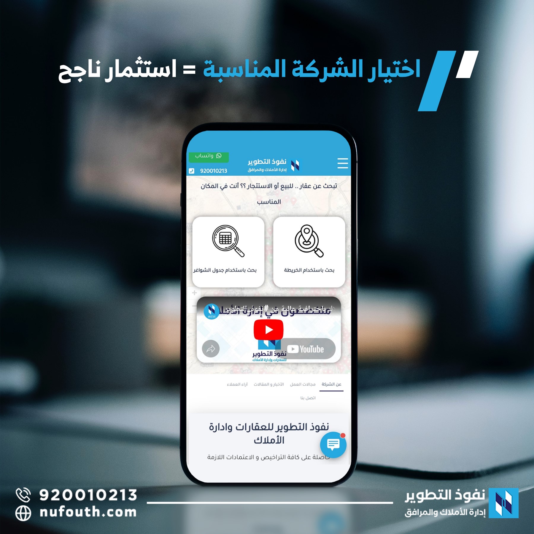 كيفية-اختيار-شركة-إدارة-عقارات-محترفة-لضمان-نجاح-استثمارك